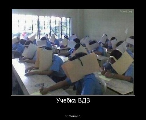Учебка ВДВ