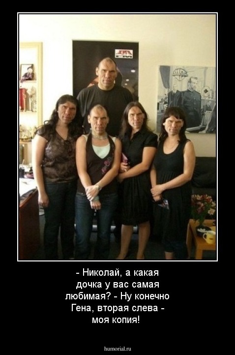 - Николай, а какая дочка у вас самая любимая? - Ну конечно Гена, вторая слева - моя копия!