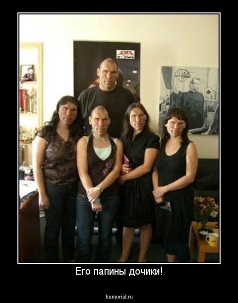 Его папины дочики!