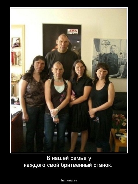 В нашей семье у каждого свой бритвенный станок.