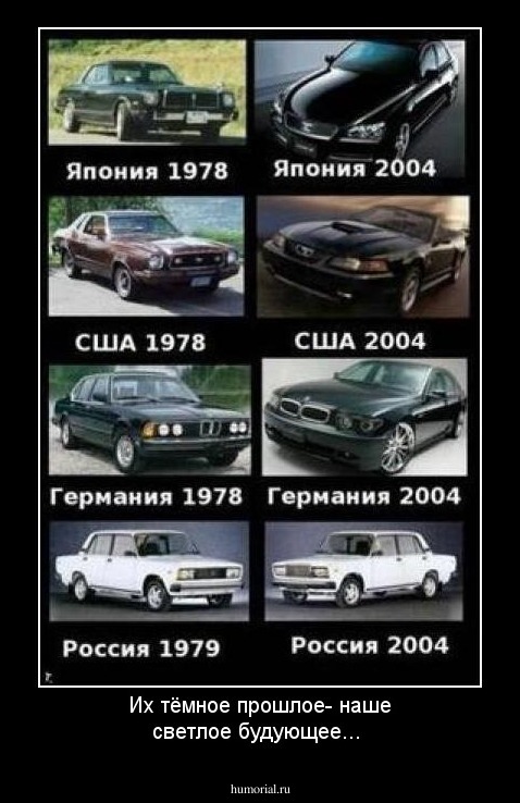 Их тёмное прошлое- наше светлое будующее...