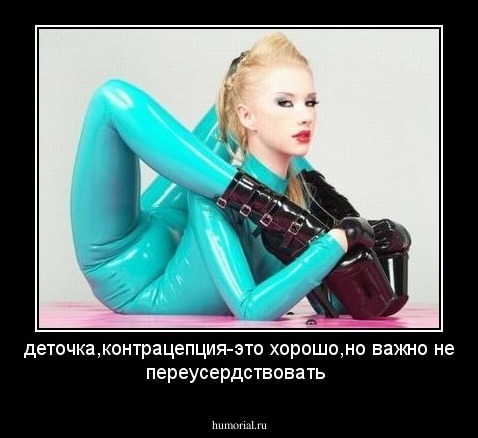 деточка,контрацепция-это хорошо,но важно не переусердствовать