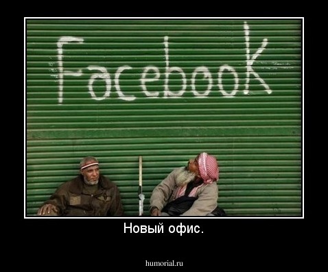 Новый офис.