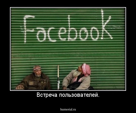 Встреча пользователей.