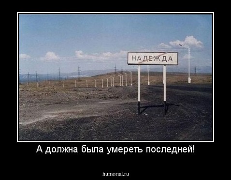 А должна была умереть последней!