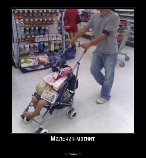 Мальчик-магнит.