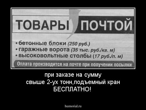 при заказе на сумму свыше 2-ух тонн,подъемный кран БЕСПЛАТНО!