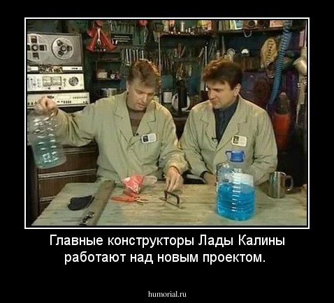 Главные конструкторы Лады Калины работают над новым проектом.