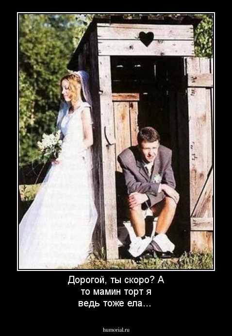 Дорогой, ты скоро? А то мамин торт я ведь тоже ела...