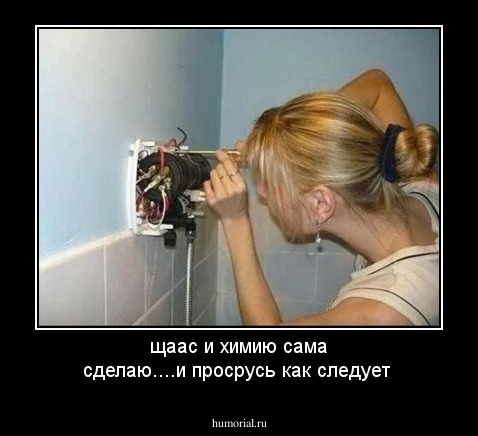 щаас и химию сама сделаю....и просрусь как следует