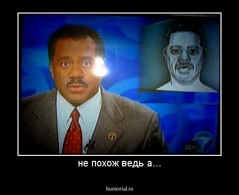 не похож ведь а...