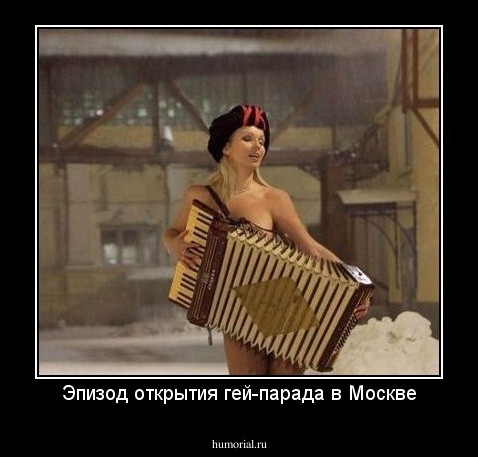 Эпизод открытия гей-парада в Москве
