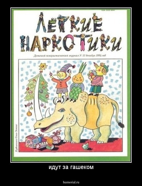 идут за гашеком