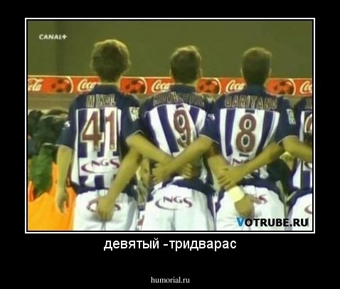 девятый -тридварас