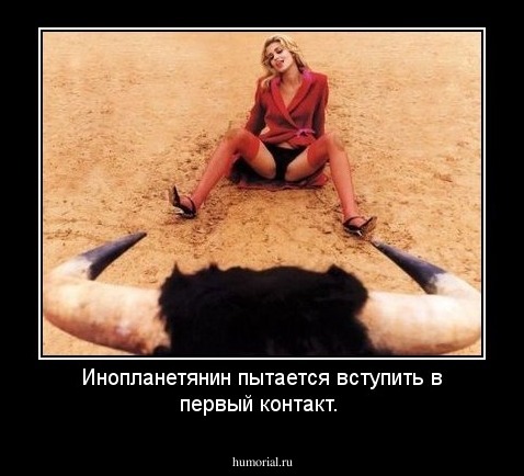 Инопланетянин пытается вступить в первый контакт.
