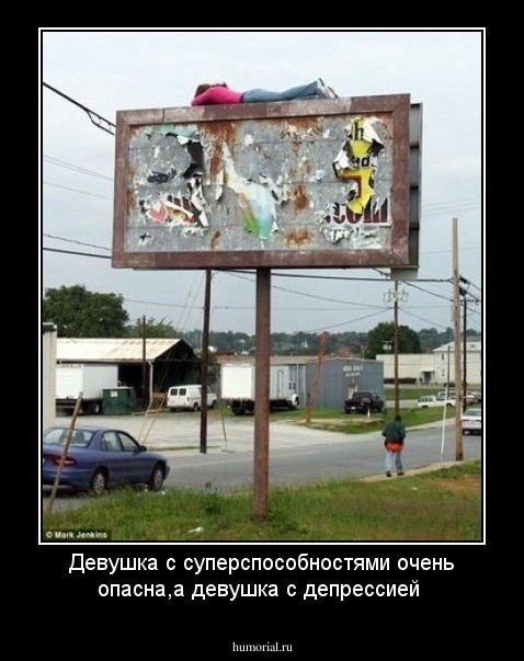 Девушка с суперспособностями очень опасна,а  девушка с депрессией