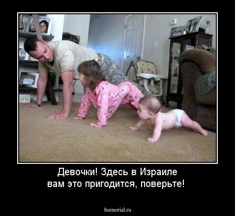 Девочки! Здесь в Израиле вам это пригодится, поверьте!