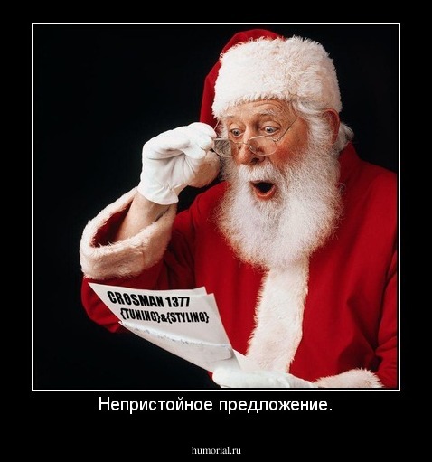 Непристойное предложение.