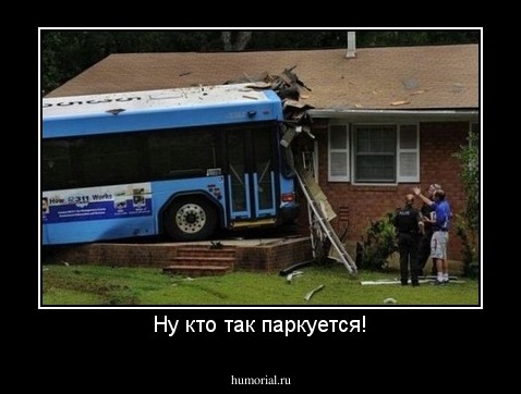 Ну кто так паркуется!