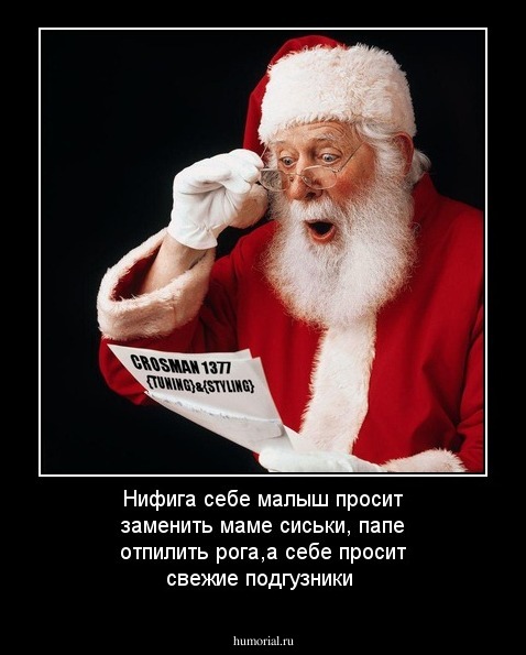 Нифига себе  малыш просит заменить маме сиськи, папе отпилить рога,а себе просит свежие подгузники