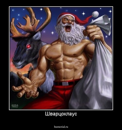 Шварцоклаус