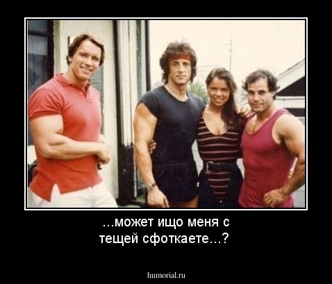          ...может ищо меня с тещей сфоткаете...?