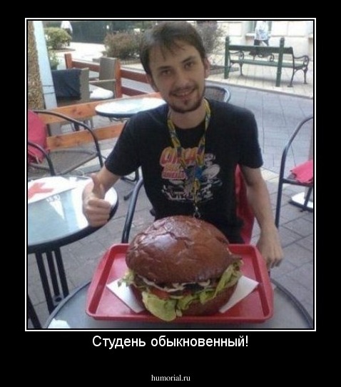Студень обыкновенный!