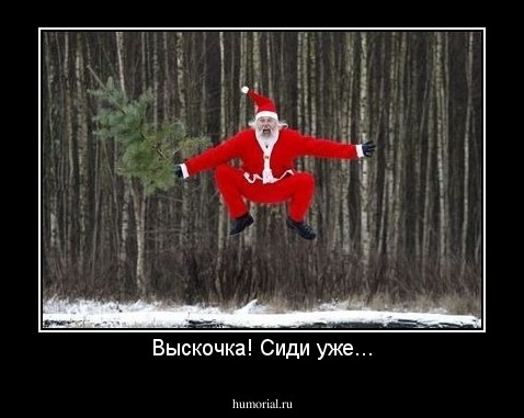 Выскочка! Сиди уже...