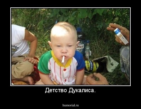 Детство Дукалиса.