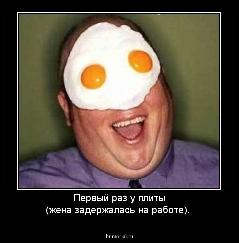 Первый раз у плиты (жена задержалась на работе).