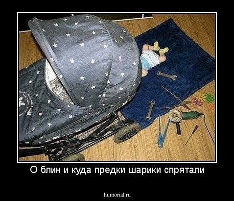 О блин и куда предки шарики спрятали