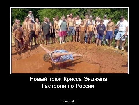 Новый трюк Крисса Энджела. Гастроли по России.