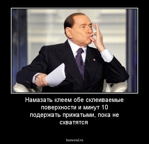Намазать клеем обе склеиваемые поверхности и минут 10   подержать прижатыми, пока не схватятся
