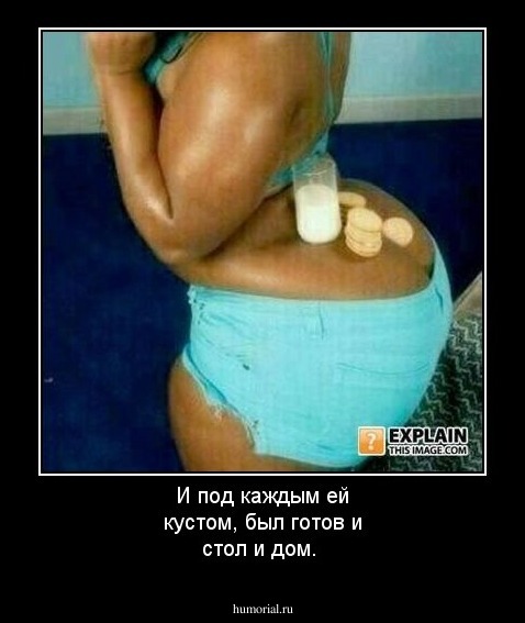 И под каждым ей кустом, был готов и стол и дом.