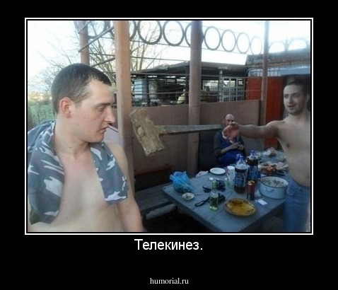 Телекинез.