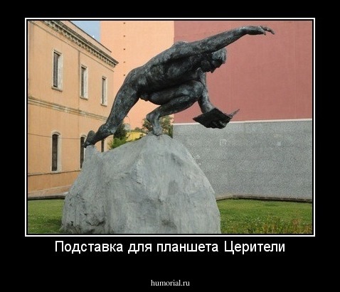 Подставка для планшета Церители