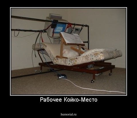 Рабочее Койко-Место