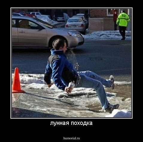 лунная походка