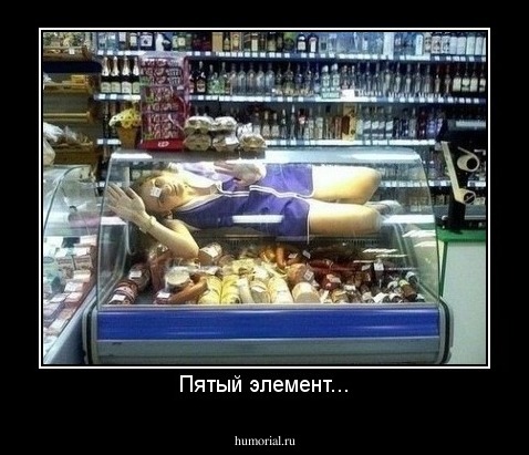 Пятый элемент...