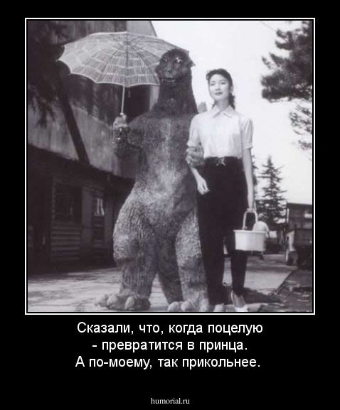 Сказали, что, когда поцелую - превратится в принца. А по-моему, так прикольнее.