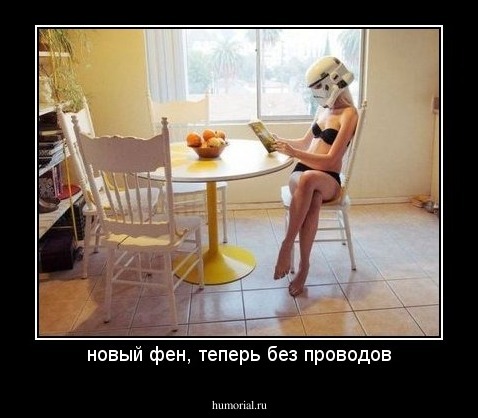 новый фен, теперь без проводов