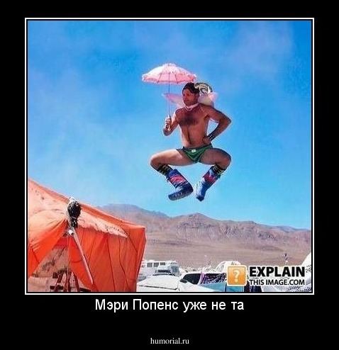Мэри Попенс уже не та