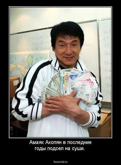 Амаяк Акопян в последние годы подсел на суши.
