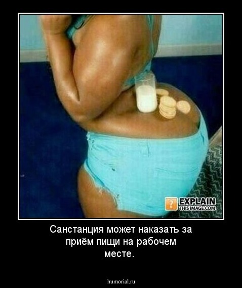 Санстанция может наказать за приём пищи на рабочем месте.