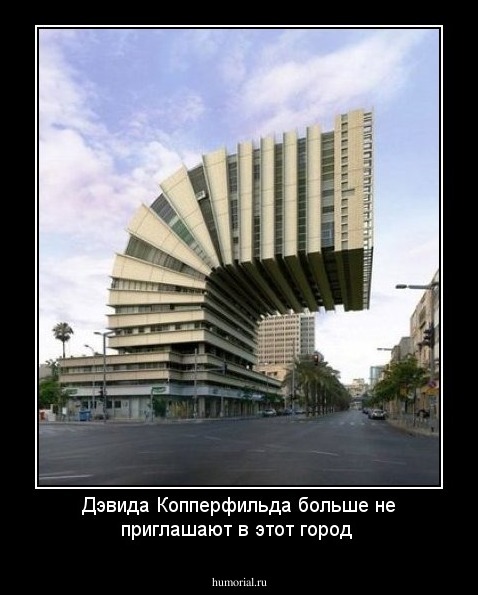 Дэвида Копперфильда больше не приглашают в этот город