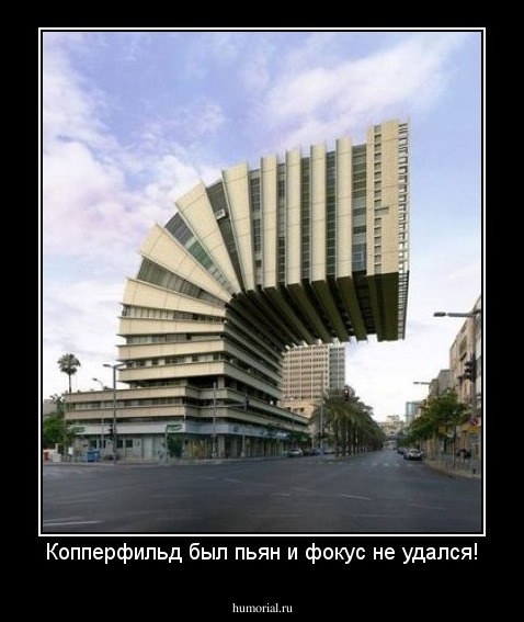 Копперфильд был пьян и фокус не удался!