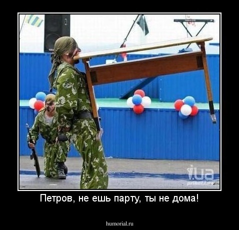Петров, не ешь парту, ты не дома!
