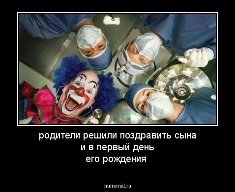 родители решили поздравить сына и в первый день его рождения