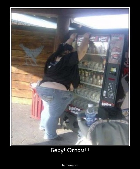 Беру! Оптом!!!