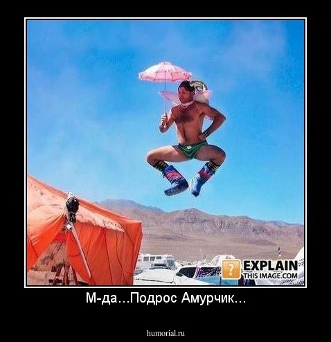 М-да...Подрос Амурчик...